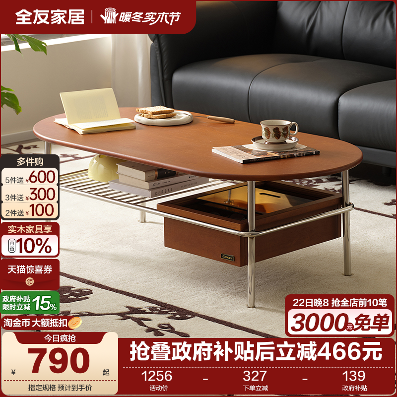 全友家居胶囊中古风茶几