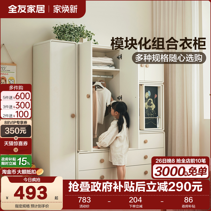 全友家居现代简约模块化儿童衣柜