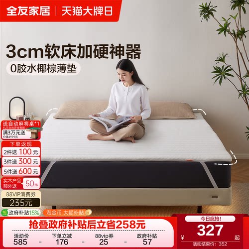 全友家居简约薄款椰棕床垫