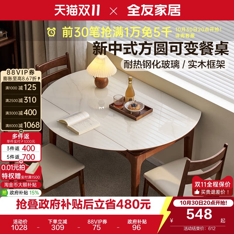 全友家居新中式餐桌多功能伸缩折叠可变圆桌客厅家用实木框架饭桌