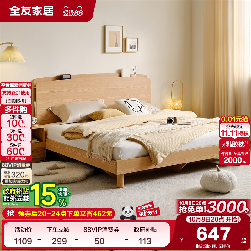全友家居原木风格板式床