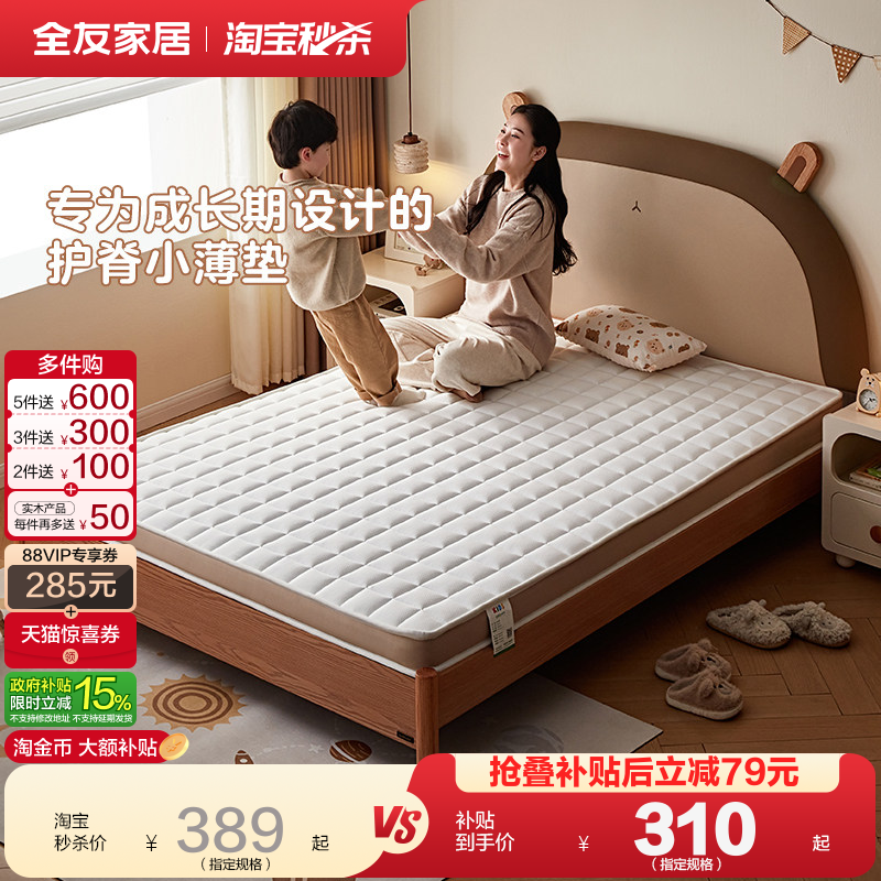全友家居儿童床垫专用护腰椰棕床垫硬垫子家用卧室棕垫加硬神器,住宅家具,儿童床垫,淘宝优惠券,粉丝福利购,淘宝优惠卷