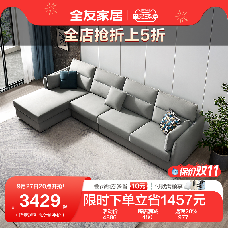 全友家居科技布布艺沙发现代简约北欧风简易小户型客厅102506E怎么样,好用不?