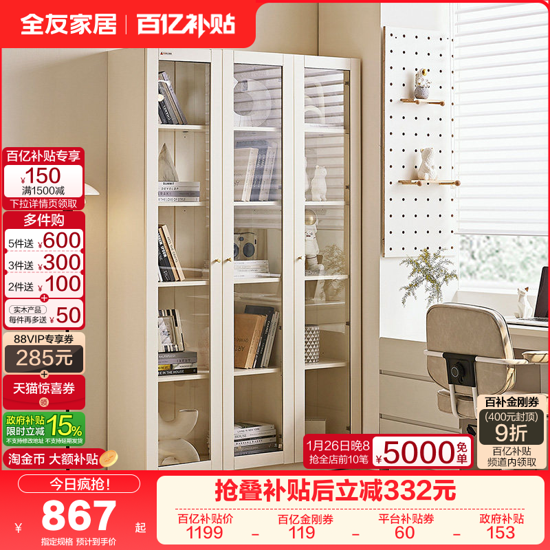 政府补贴全友家居大容量书柜带玻璃门落地展示柜奶油风玻璃书柜,住宅家具,家用陈列柜,淘宝优惠券,粉丝福利购,淘宝优惠卷