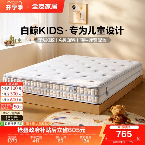 全友家居0胶水弹簧儿童床垫