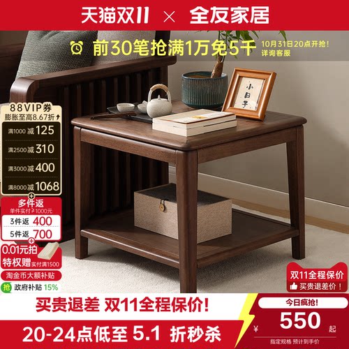 全友家居边几新中式边桌
