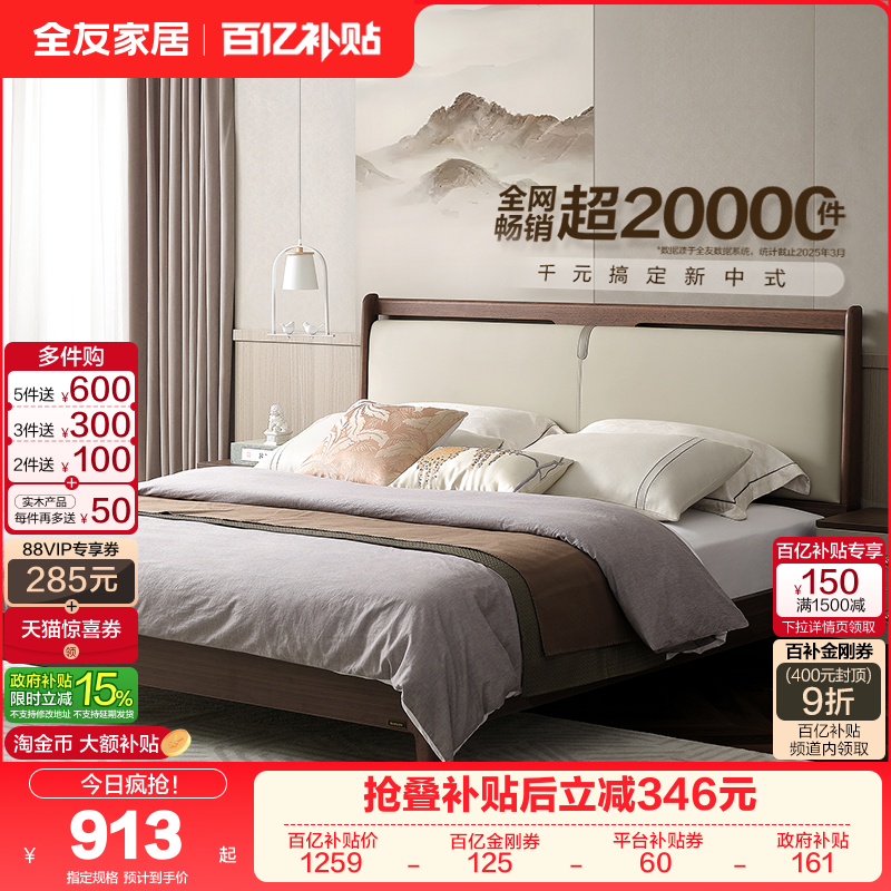 政府补贴全友家居新中式床主卧室实木床脚家具软包大床1米8双人床,住宅家具,皮艺床,淘宝优惠券,粉丝福利购,淘宝优惠卷