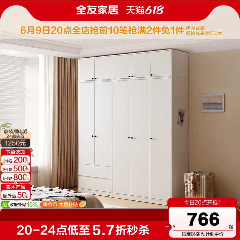 全友家居简约带顶柜四门衣柜卧室家用成品衣橱储物柜子国家补贴