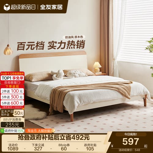 全友家居奶油芝士系列床