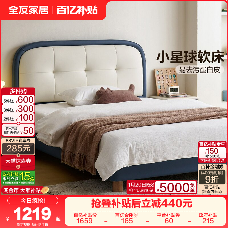 全友家居简约儿童皮床男孩卧室加粗实木脚1米5床儿童房1米2软包床,住宅家具,儿童床/儿童抽拉床,淘宝优惠券,粉丝福利购,淘宝优惠卷