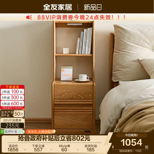 全友家居北欧实木床头柜