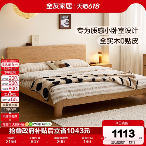 全友家居原木风黑胡桃木实木床