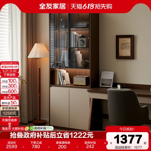 全友家居新中式书柜柜子