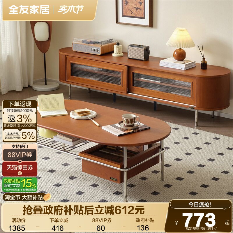 全友家居2026新款客厅家用中古风家具椭圆形储物电视机柜茶几组合