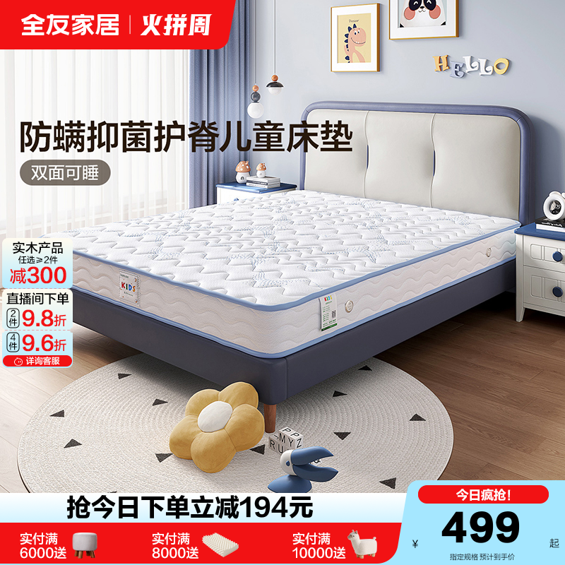 儿童床垫全友家居青少年