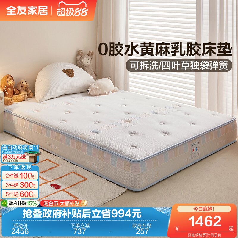 全友家居0胶水黄麻护脊儿童床垫卧室家用单人弹簧乳胶床垫硬垫子
