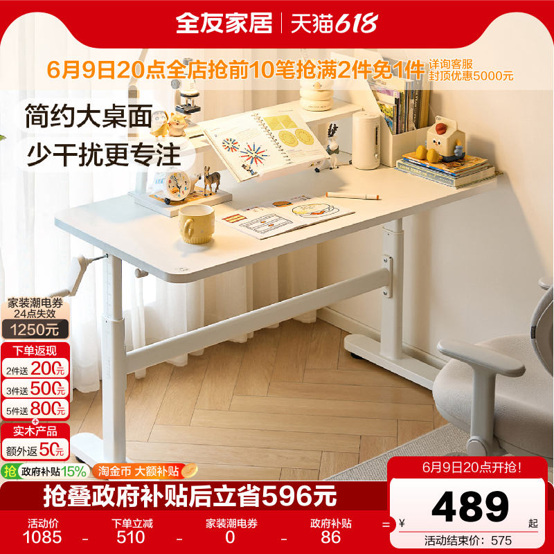 全友家居奶油风儿童学习桌椅组合家用写字书桌实木芯桌板电脑桌