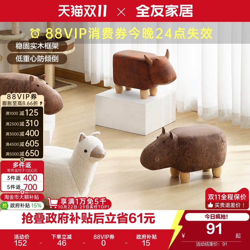 全友家居现代简约换鞋凳客厅家用动物凳防磕碰儿童凳子沙发脚蹬KD