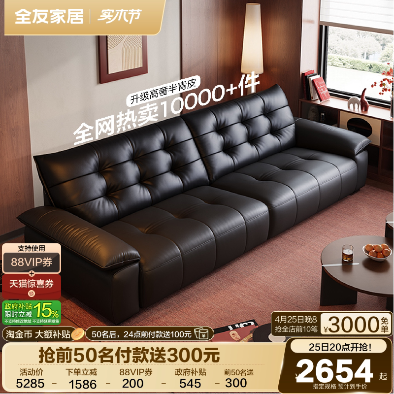 全友家居轻奢飞鸟沙发简约客厅新款黑色钢琴键大黑牛真皮沙发家具
