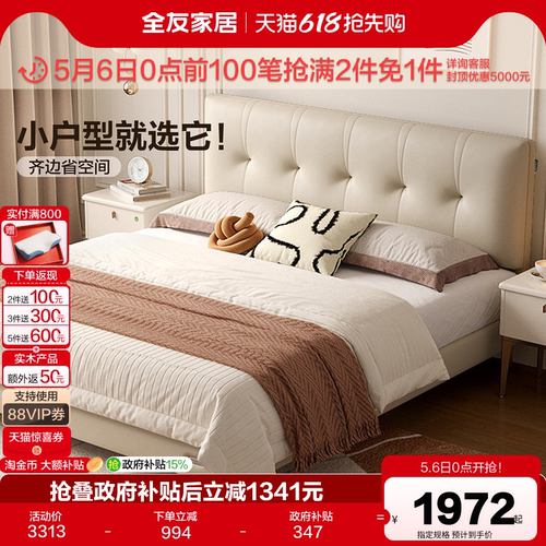 全友家居奶油风皮艺软床