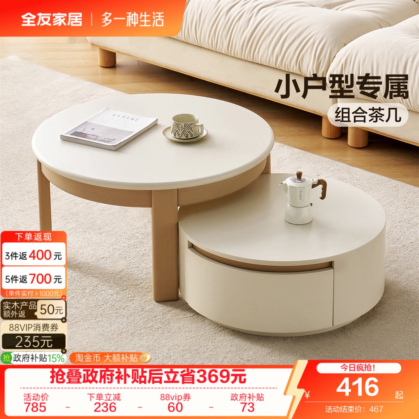全友家居奶油原木风茶几电视柜图片