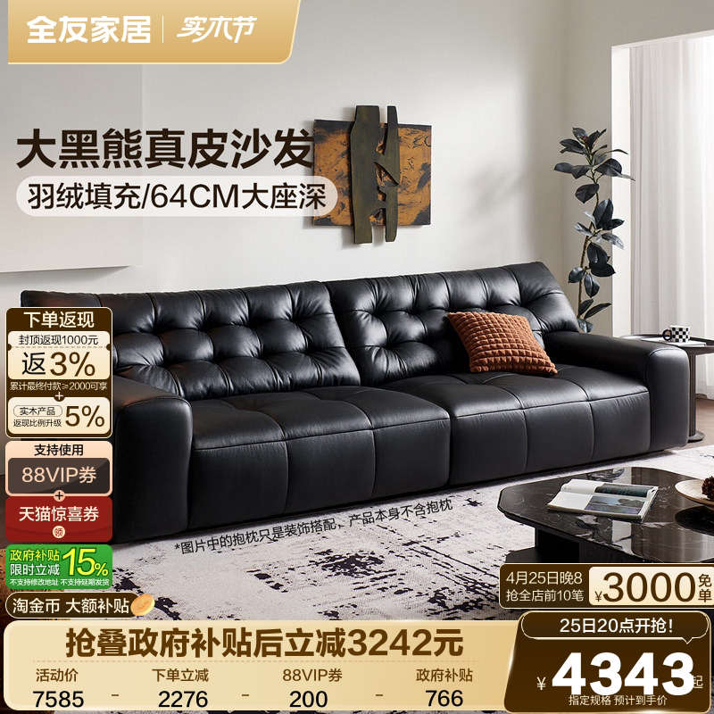 全友家居大黑熊牛皮沙发客厅2026新款意式轻奢直排黑色真皮沙发