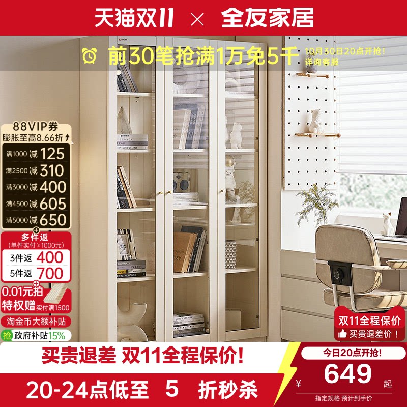 全友家居大容量书柜带玻璃门客厅落地展示柜奶油风书房储物柜子