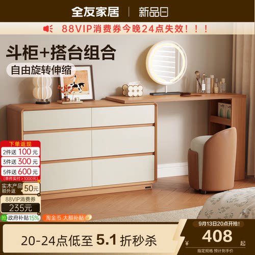 全友家居奶油原木斗柜