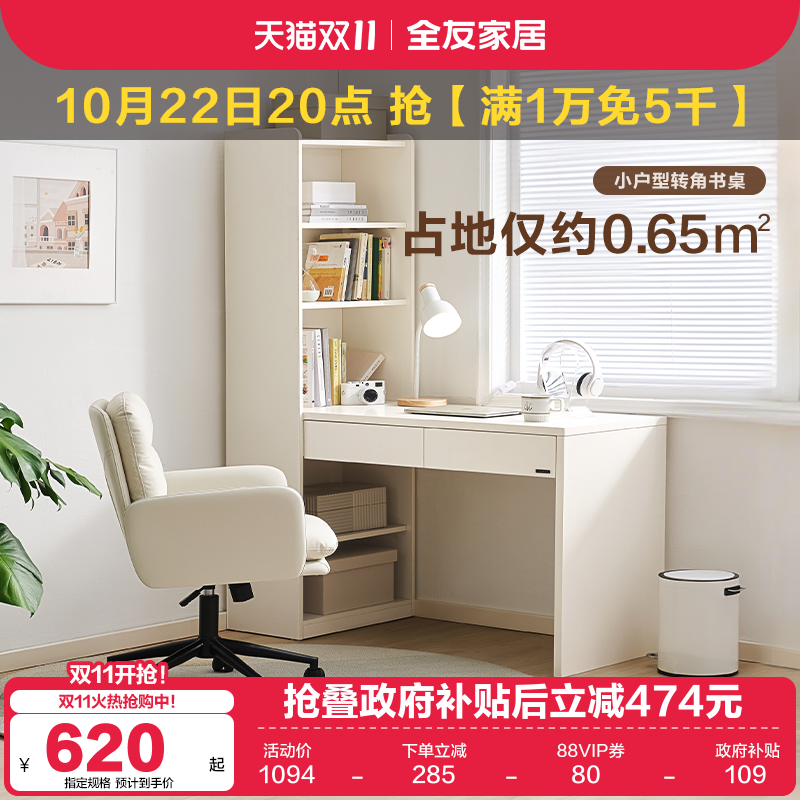 全友家居现代简约书桌