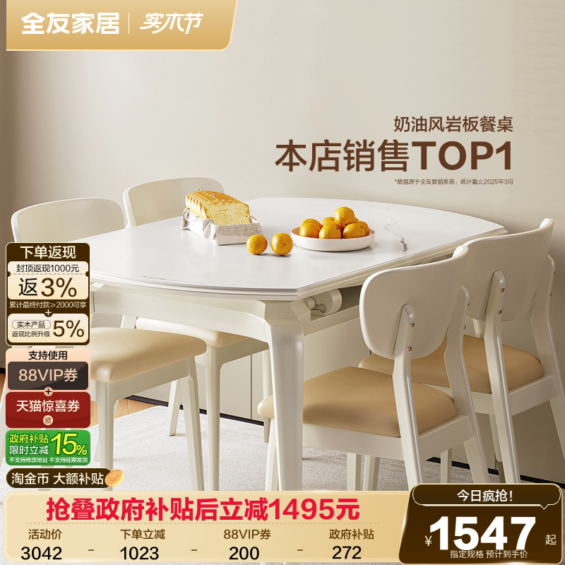 全友家居实木框架折叠岩板餐桌可变圆桌客厅家用小户型奶油风桌子