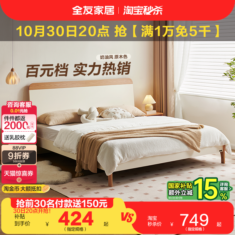 全友家居奶油芝士系列床