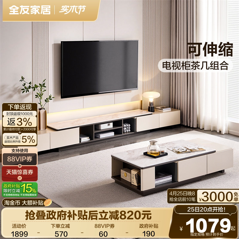 全友家居现代简约伸缩玻璃茶几电视柜组合客厅家用2026新款储物柜
