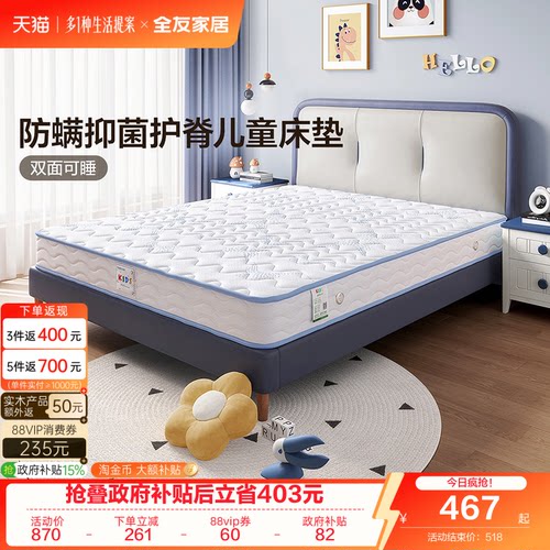 全友家居青少年儿童床垫