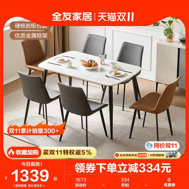 全友家居岩板餐桌家用现代简约轻奢餐桌椅小户型2023新款DW1179怎么样,好用不?