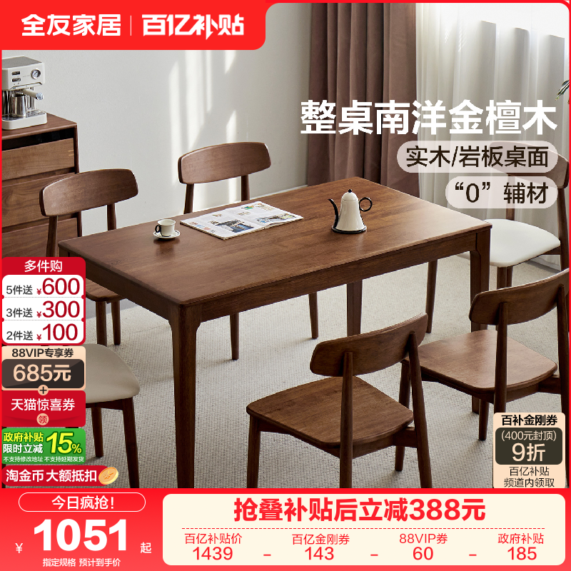 全友家居现代原木风南洋金檀木餐桌客厅轻奢高级感实木岩板饭桌
