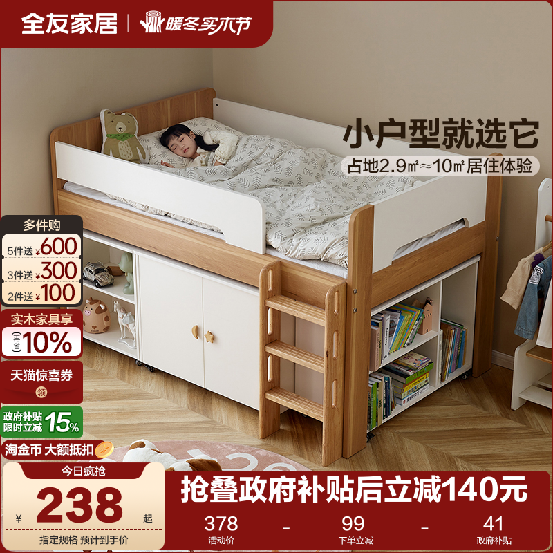 全友家居青少年半高床储物