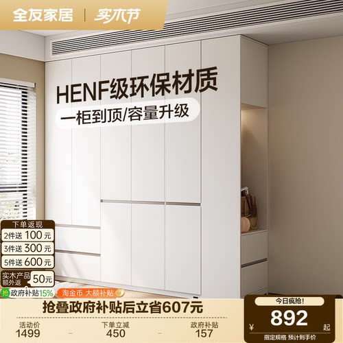全友家居卧室HENF级分段式衣柜