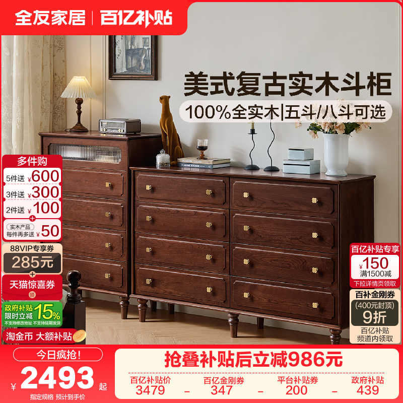全友家居美式复古风实木五斗柜客厅靠墙储物柜卧室床尾柜抽屉柜,住宅家具,斗柜,淘宝优惠券,粉丝福利购,淘宝优惠卷