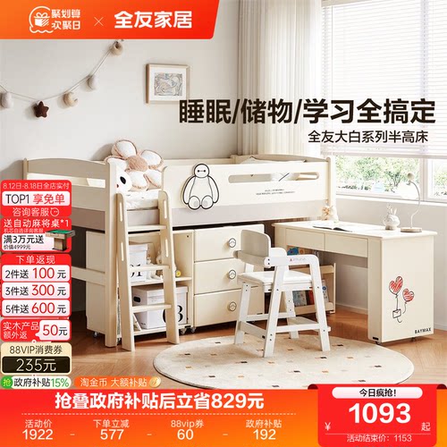 全友家居简约半高床儿童床