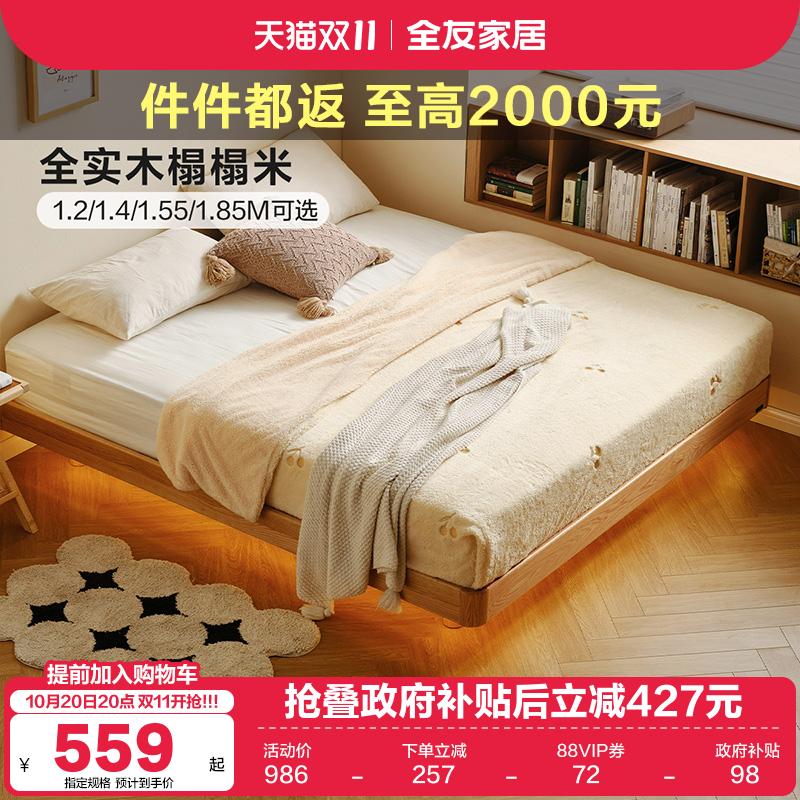 全友家居榻榻米实木床