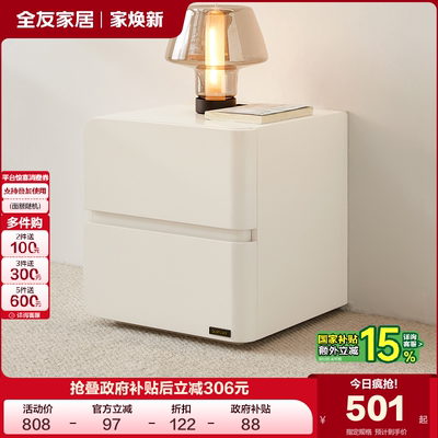 全友家居现代简约床头柜
