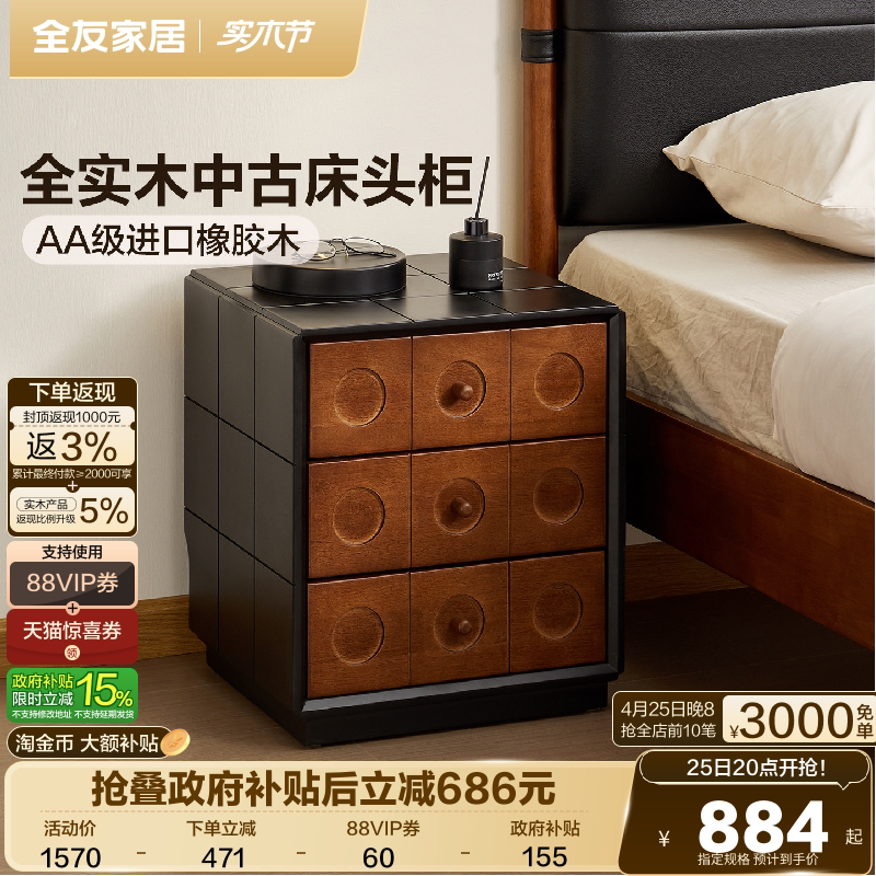 全友家居中古风实木床头柜复古卧室家用橡胶木收纳柜客厅沙发边柜