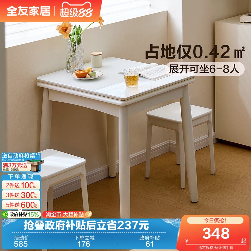 全友家居现代简约小户型客厅折叠餐桌椅组合家用玻璃饭桌实木脚桌