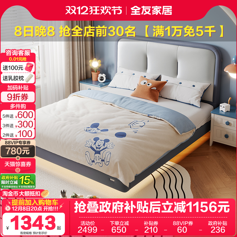 全友青少年儿童床简约抗菌硅胶皮