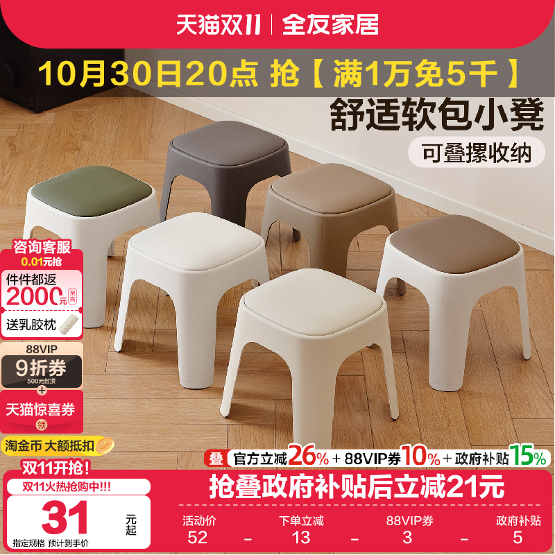 全友家居舒适软包多用途小矮凳