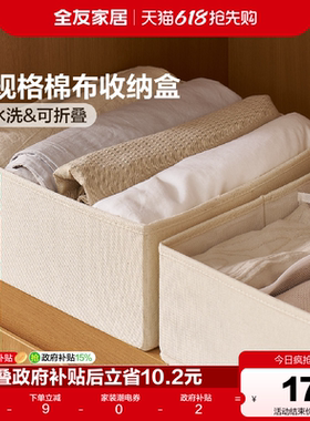 全友家居可折叠水洗棉布收纳盒子卧室家用衣服内衣袜子收纳箱KD