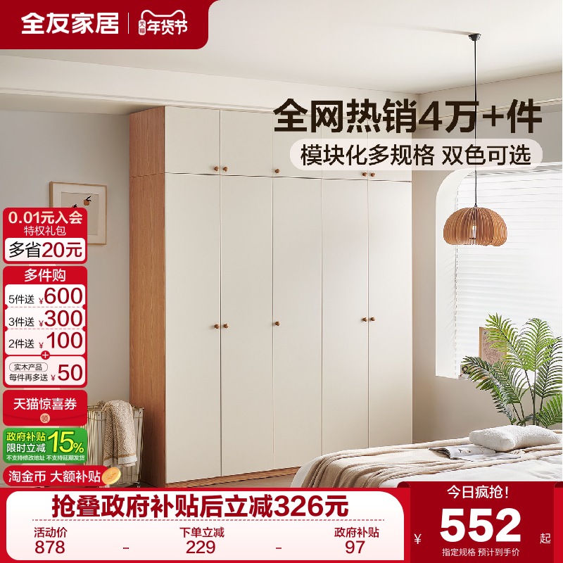 全友家居2025新款爆款奶油风带顶衣柜家用卧室组合成品柜子家具,住宅家具,自由组合衣柜,淘宝优惠券,粉丝福利购,淘宝优惠卷