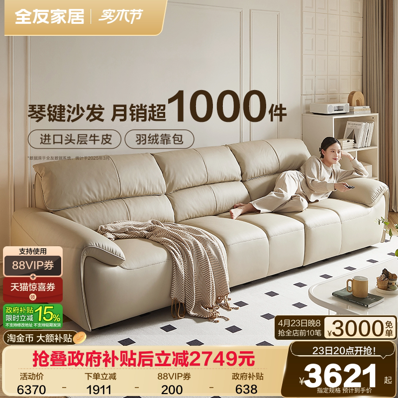 全友家居奶油风大象耳朵钢琴键真皮沙发客厅三人位电动功能家具