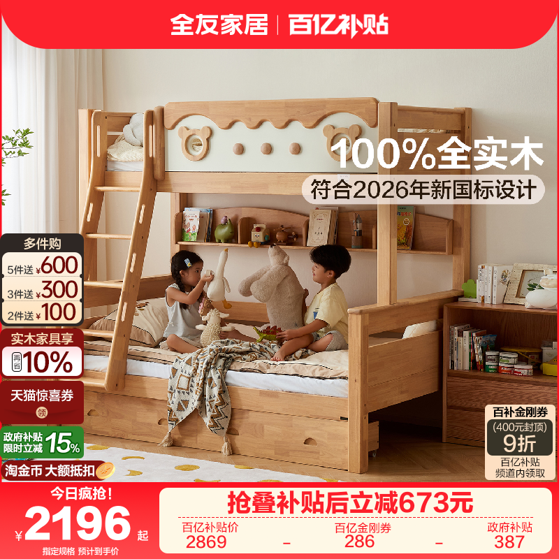 全友家居原木风儿童上下床