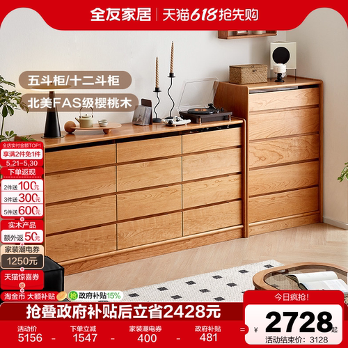 全友家居原木风实木斗柜